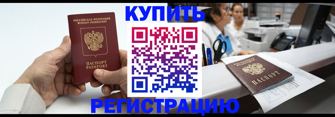 прописка иностранных граждан в Кузнецке