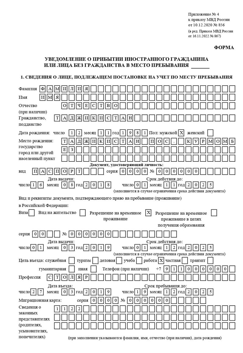 временная регистрация в Кузнецке